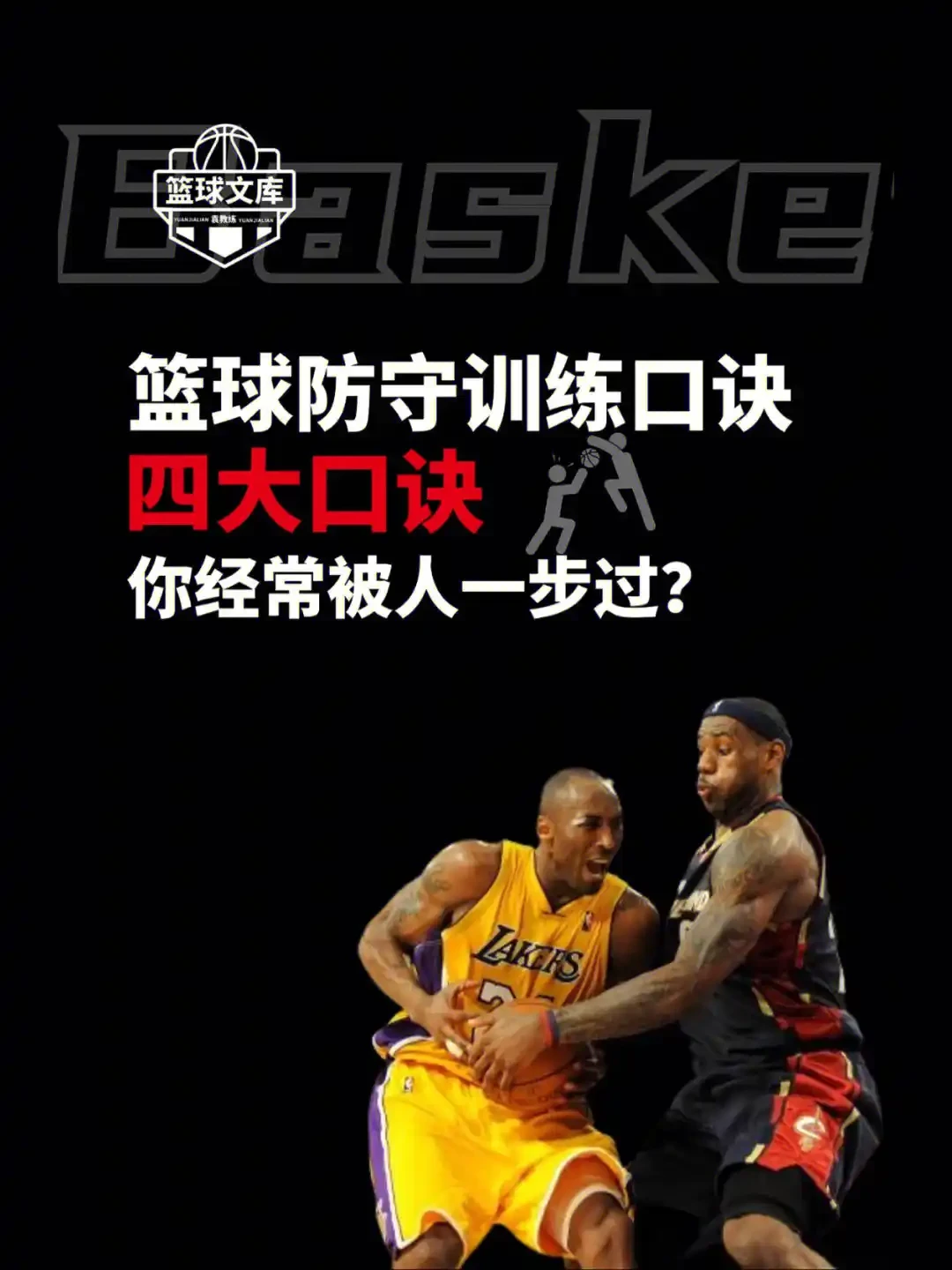 篮球训练个人训练计划一周_2